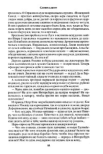 Слово и дело. Книга первая
