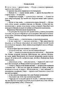 Слово и дело. Книга первая