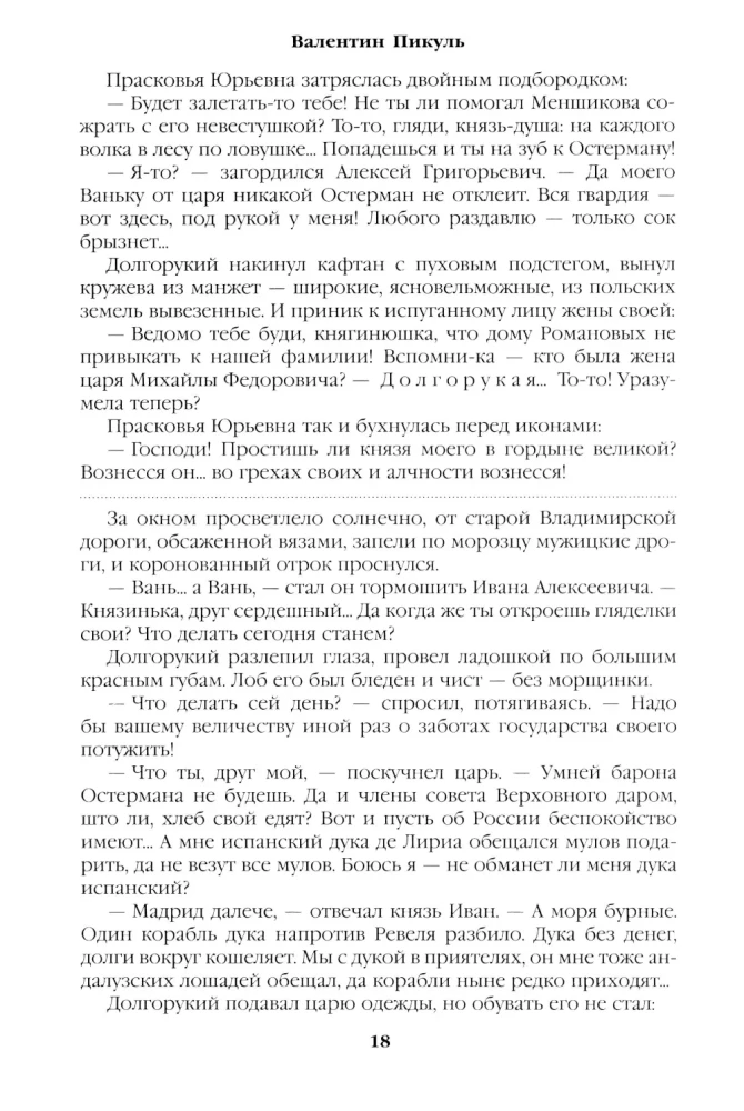 Слово и дело. Книга первая