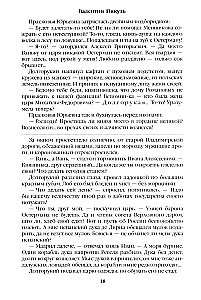 Слово и дело. Книга первая