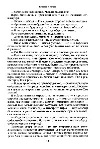 Слово и дело. Книга первая