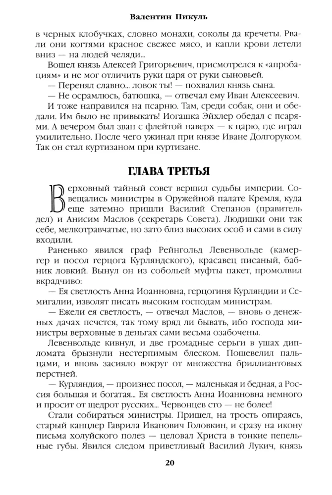 Слово и дело. Книга первая