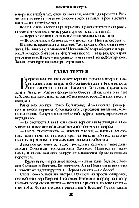 Слово и дело. Книга первая
