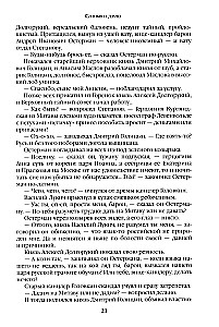 Слово и дело. Книга первая