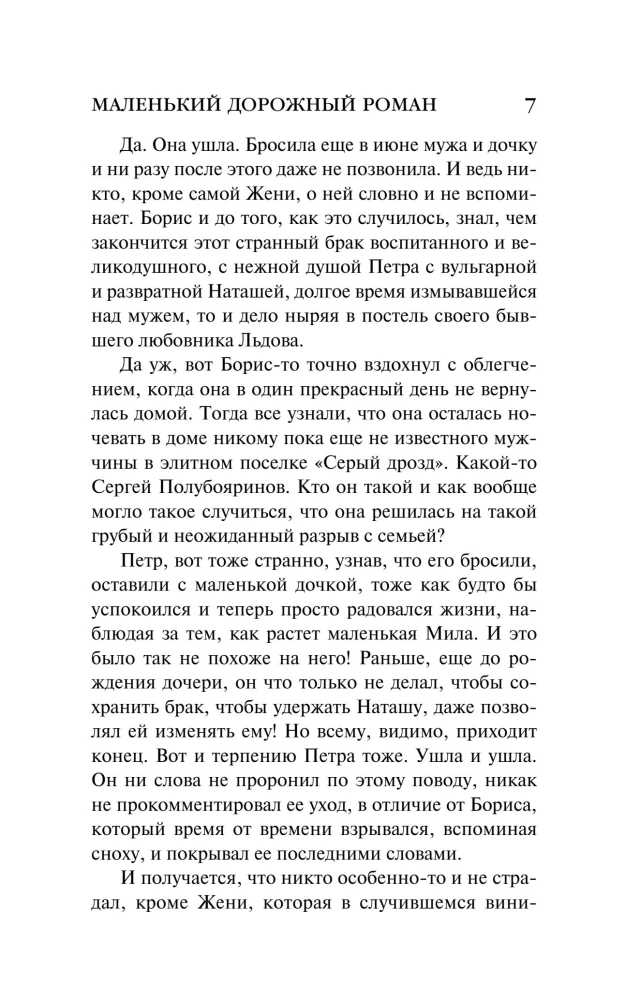 Mažas kelio romanas