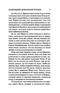 Mažas kelio romanas