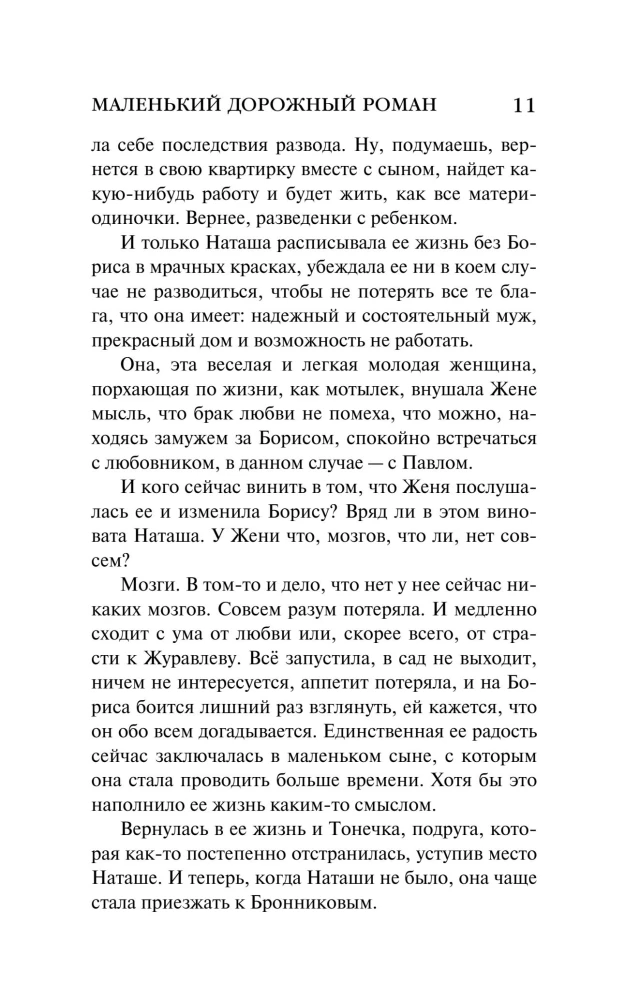 Mažas kelio romanas