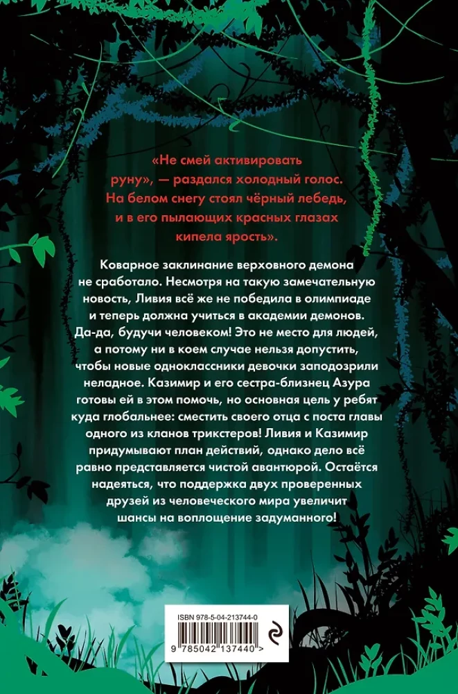 Karma-Drama. Mystisches Schicksal. Buch 2
