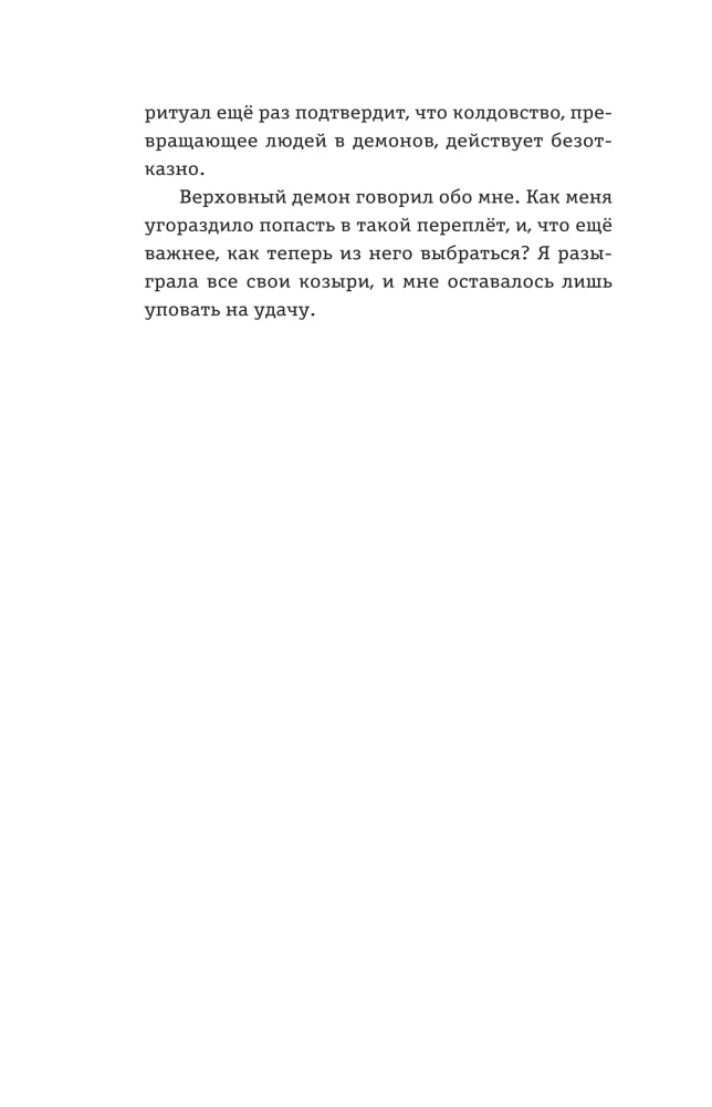 Karma-Drama. Mystisches Schicksal. Buch 2