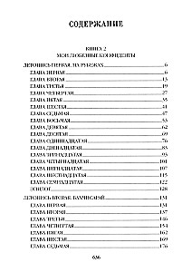 Слово и дело. Книга вторая
