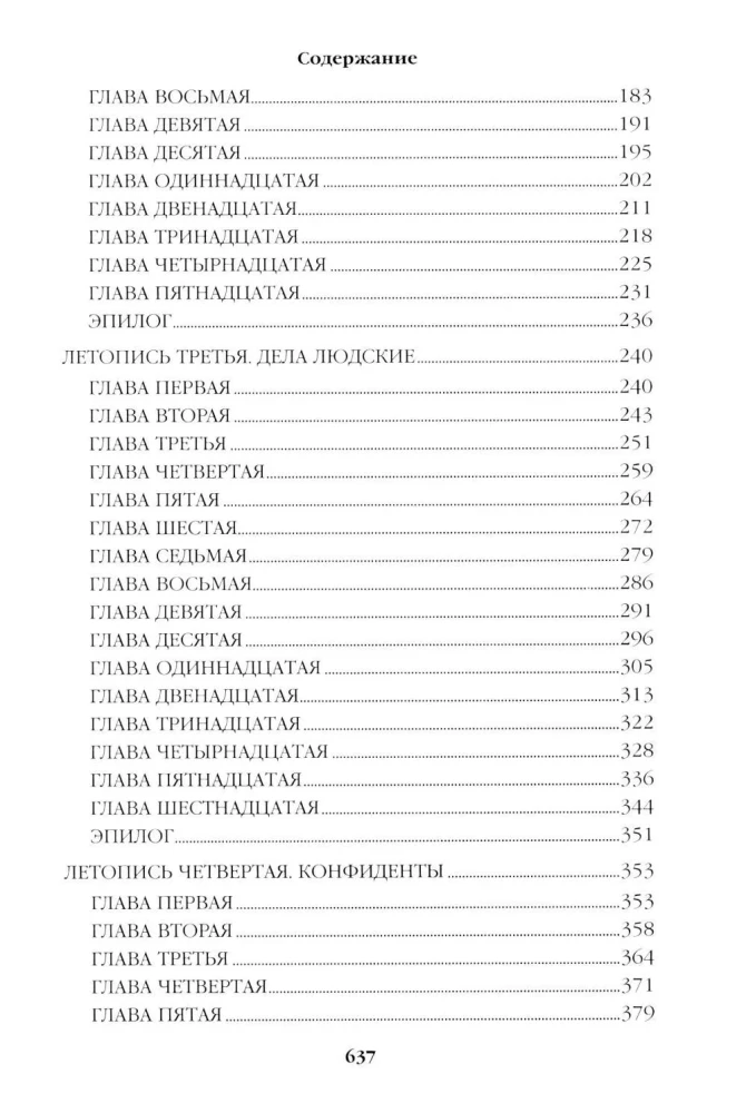 Слово и дело. Книга вторая