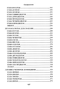 Слово и дело. Книга вторая