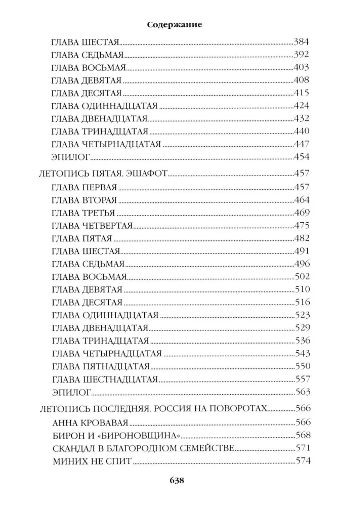 Слово и дело. Книга вторая