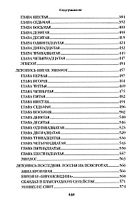 Слово и дело. Книга вторая