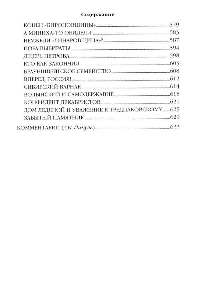 Слово и дело. Книга вторая