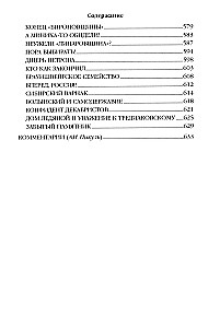 Слово и дело. Книга вторая