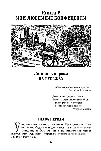 Слово и дело. Книга вторая