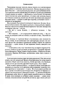 Слово и дело. Книга вторая