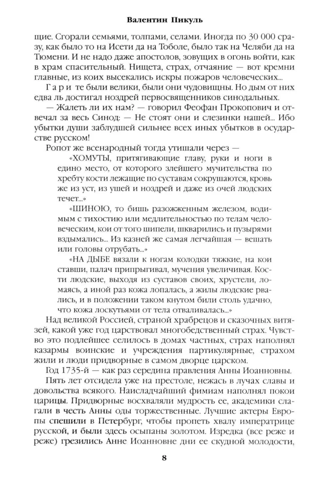 Слово и дело. Книга вторая