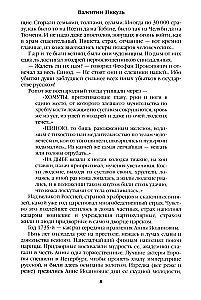 Слово и дело. Книга вторая