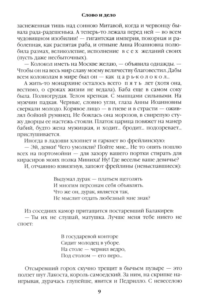 Слово и дело. Книга вторая