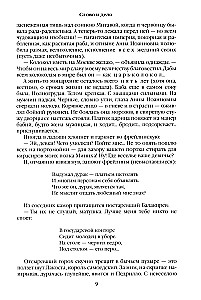 Слово и дело. Книга вторая