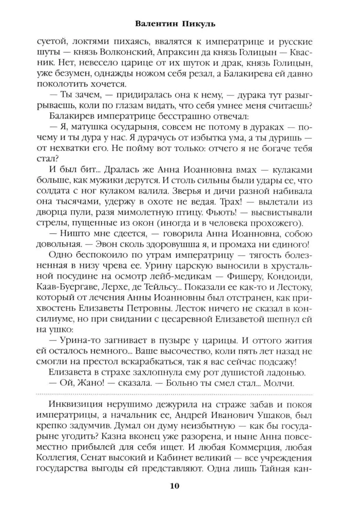 Слово и дело. Книга вторая