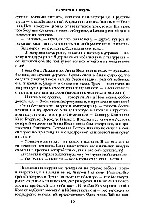 Слово и дело. Книга вторая