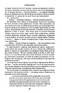 Слово и дело. Книга вторая