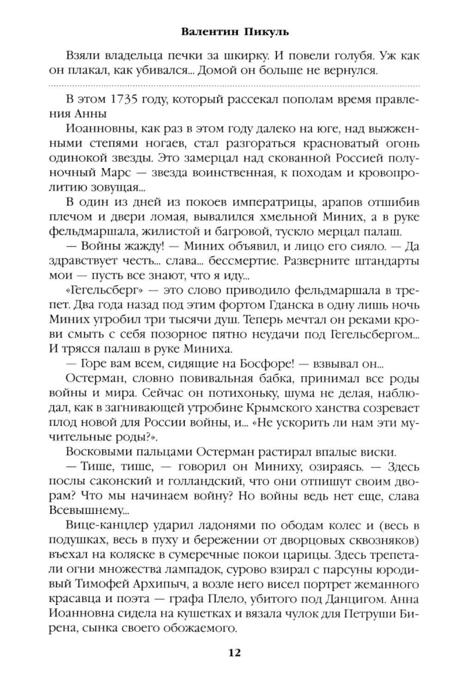 Слово и дело. Книга вторая