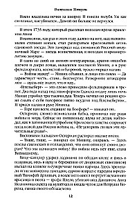 Слово и дело. Книга вторая