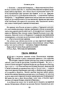 Слово и дело. Книга вторая