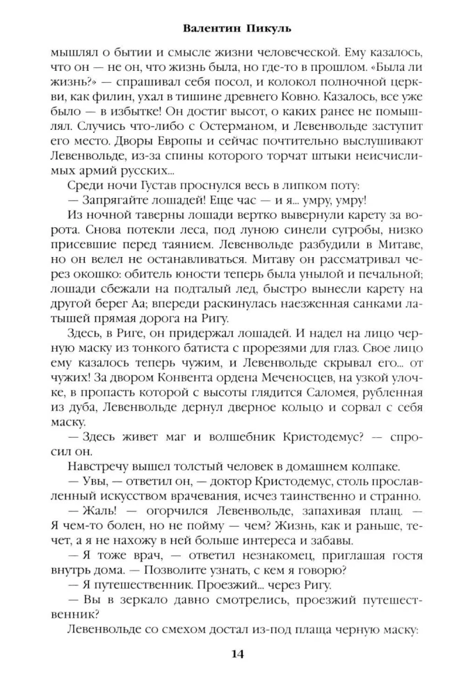 Слово и дело. Книга вторая