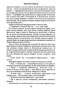 Слово и дело. Книга вторая