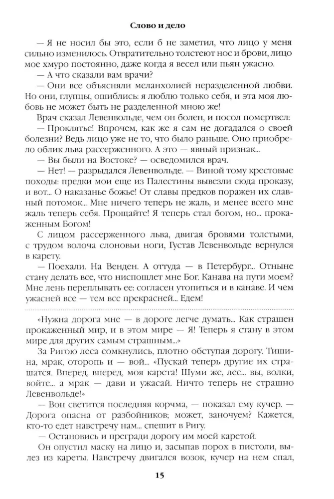 Слово и дело. Книга вторая