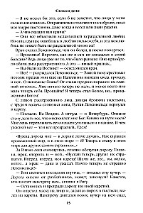 Слово и дело. Книга вторая
