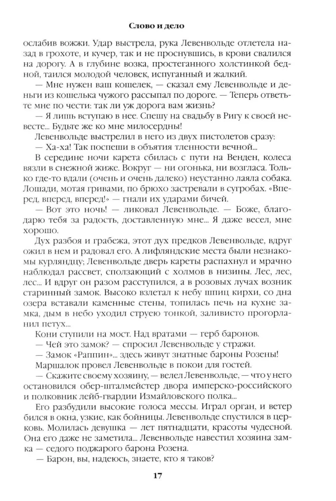 Слово и дело. Книга вторая