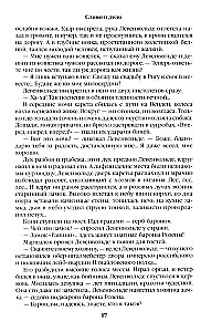 Слово и дело. Книга вторая
