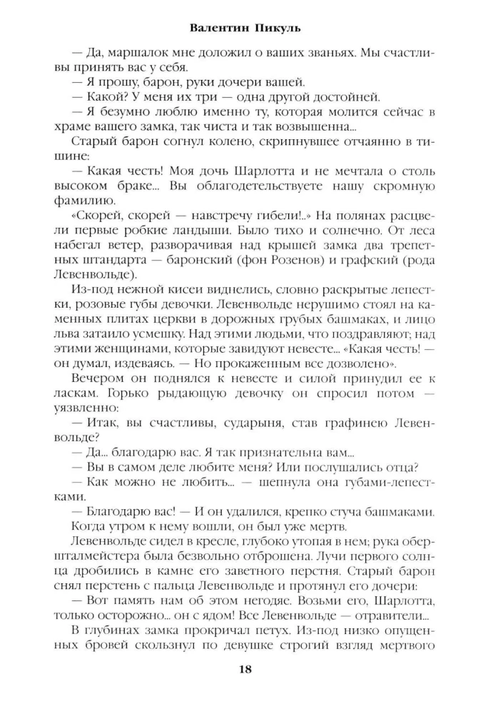 Слово и дело. Книга вторая
