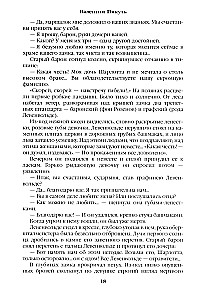 Слово и дело. Книга вторая