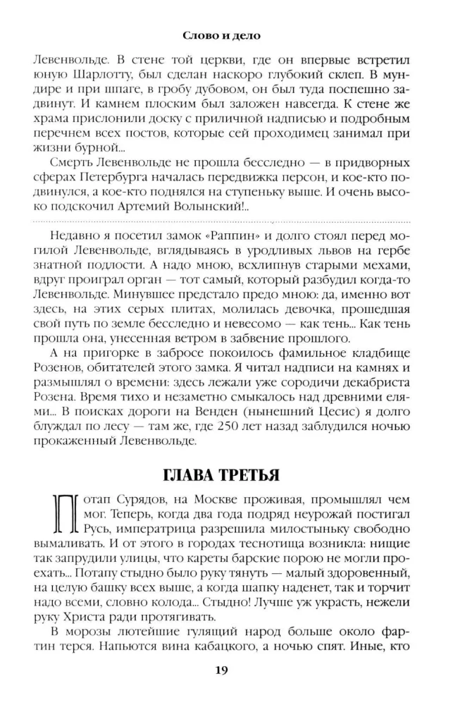 Слово и дело. Книга вторая