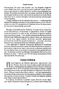 Слово и дело. Книга вторая