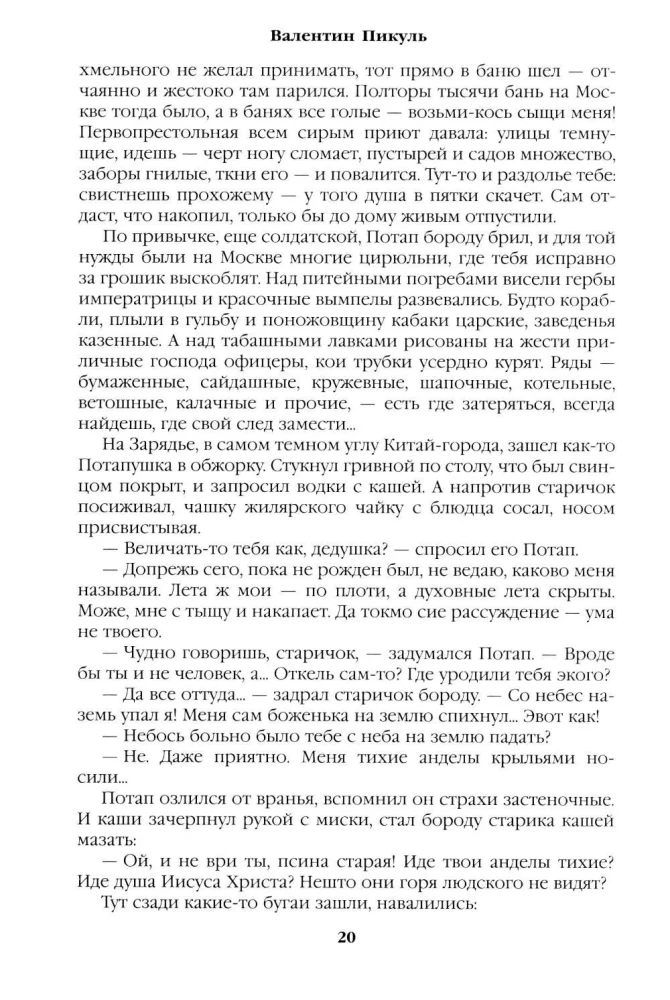 Слово и дело. Книга вторая