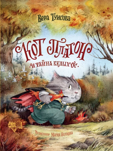 Kot Platon i tajemnica białych os