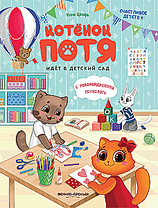 Katinėlis Potja eina į darželį