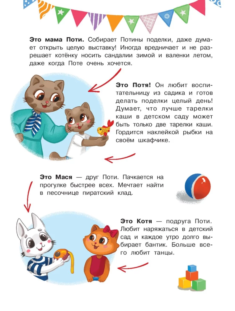Katinėlis Potja eina į darželį