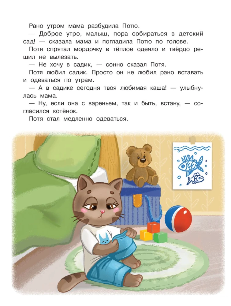 Katinėlis Potja eina į darželį