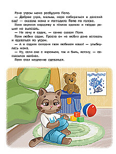 Katinėlis Potja eina į darželį