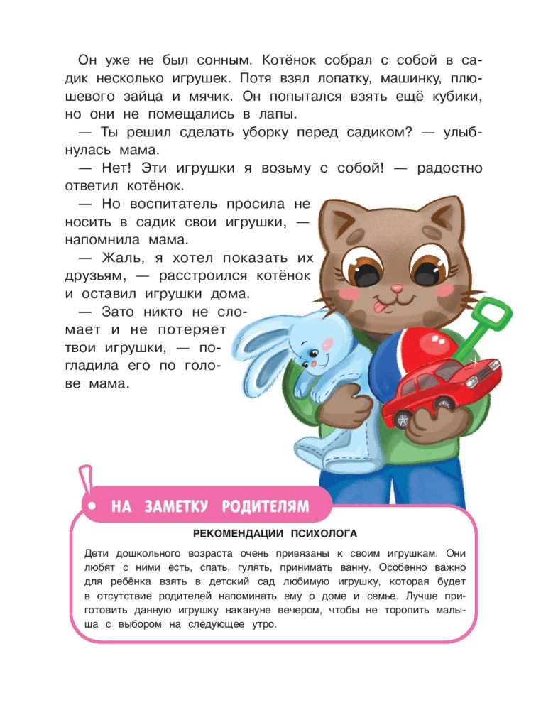 Katinėlis Potja eina į darželį