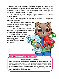 Katinėlis Potja eina į darželį